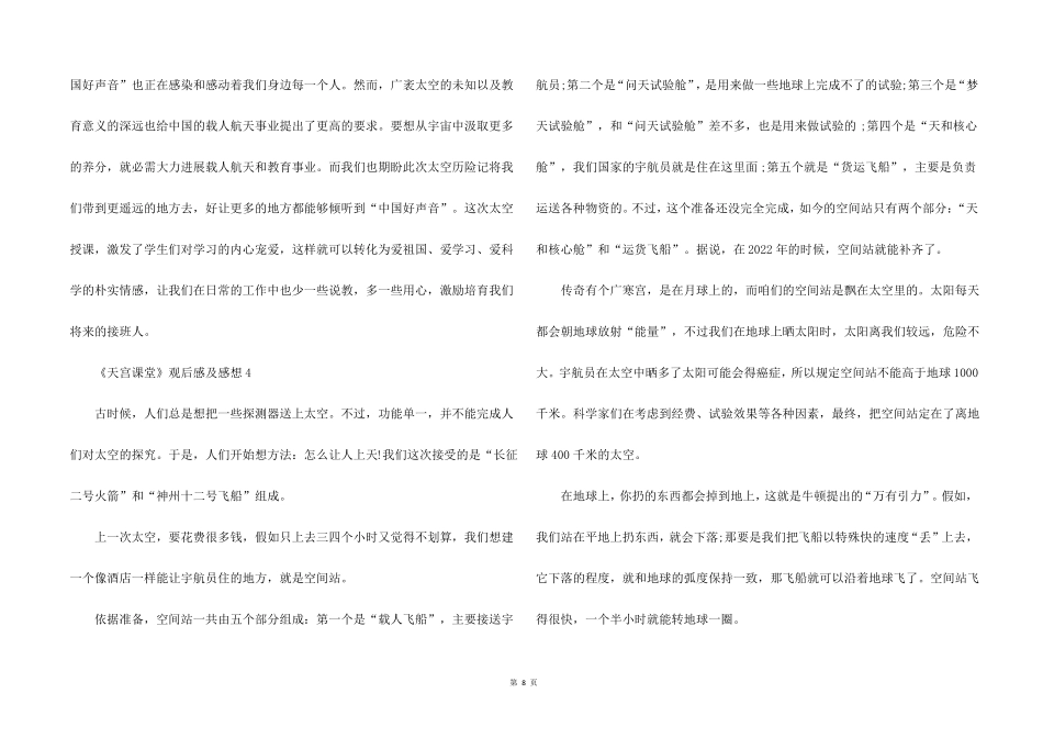 天宫课堂观后感及感想7篇_第3页