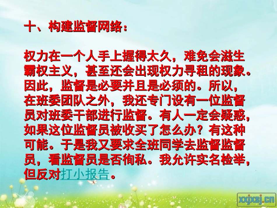 十、构建监督网络_第1页