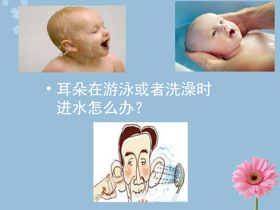 爱耳日健康讲座16.3.7_第3页