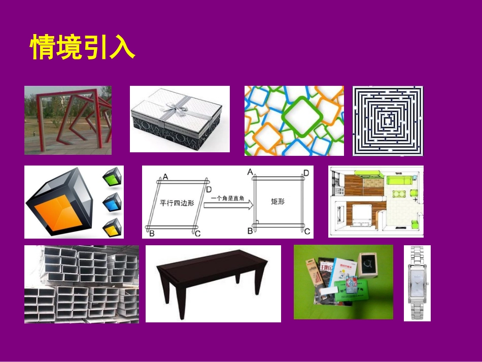 正方形的判定与性质一_第2页