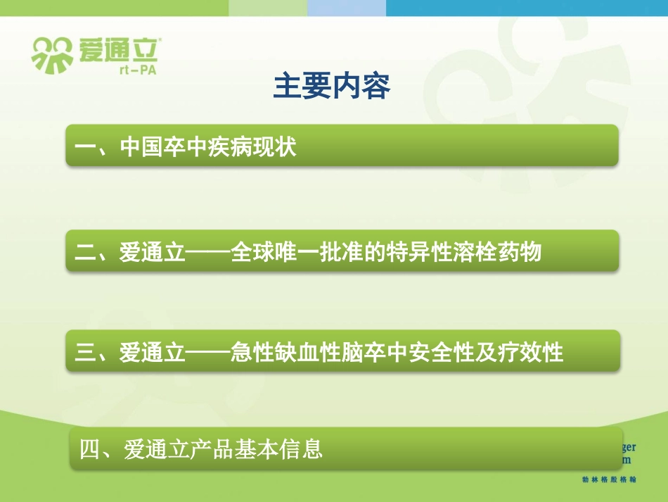 爱通立脑梗科室会PPT讲义_第2页