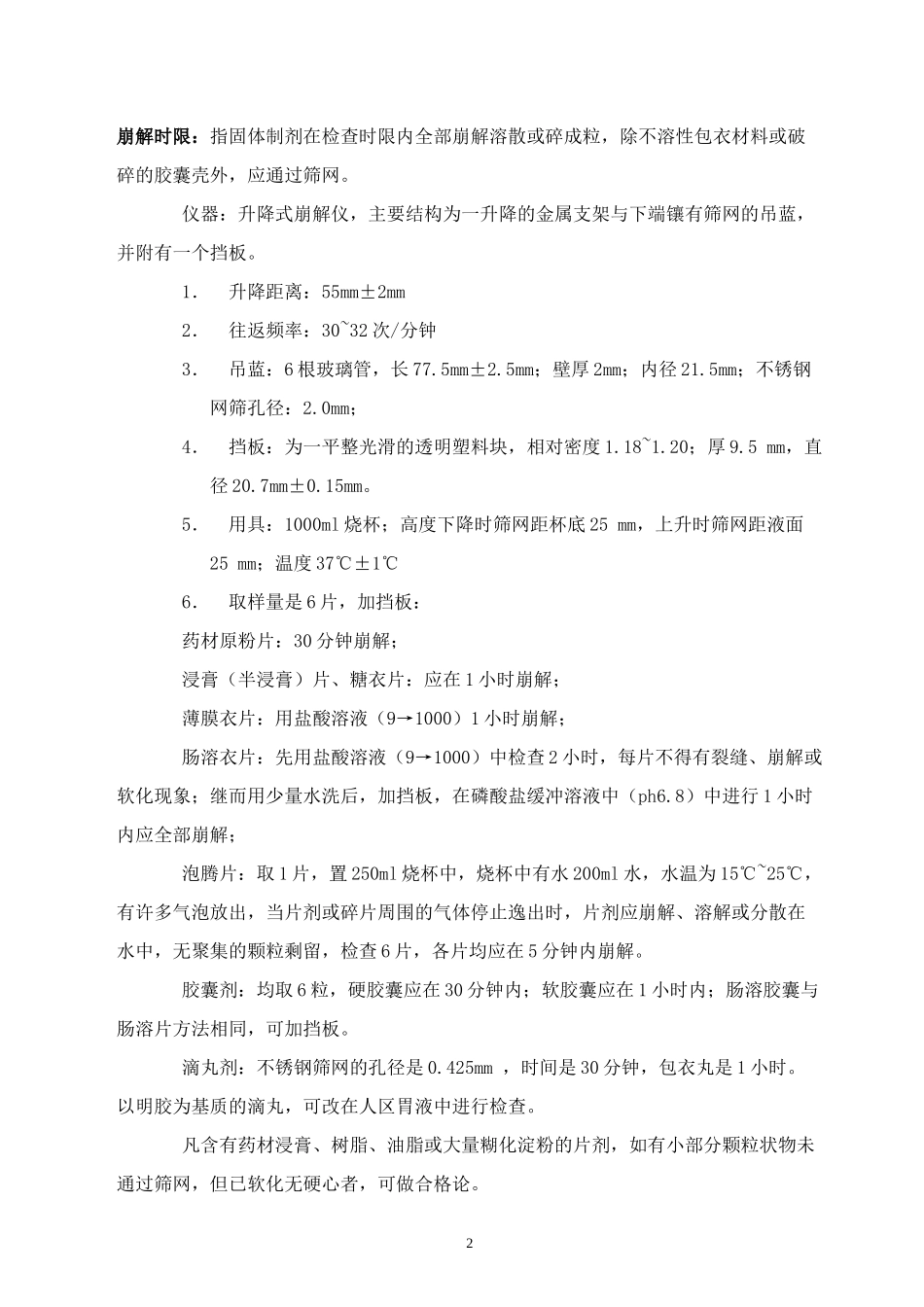 片剂质量检查-及检验仪器图片--药典附则_第2页
