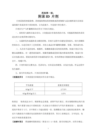 片剂质量检查-及检验仪器图片--药典附则