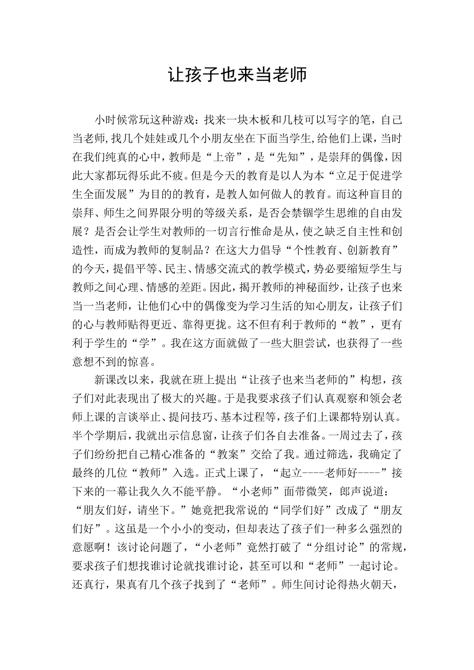 让孩子也来当老师_第1页