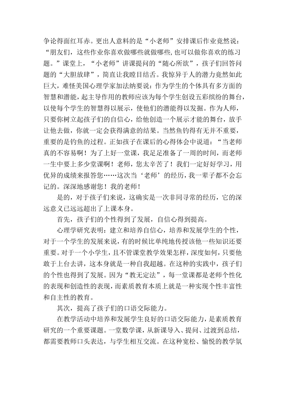 让孩子也来当老师_第2页