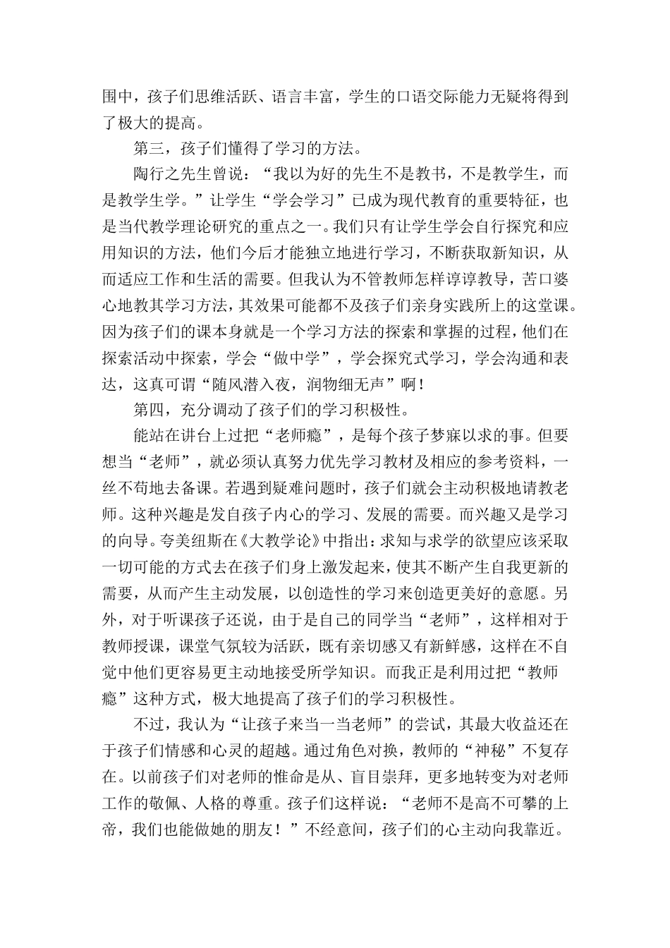 让孩子也来当老师_第3页