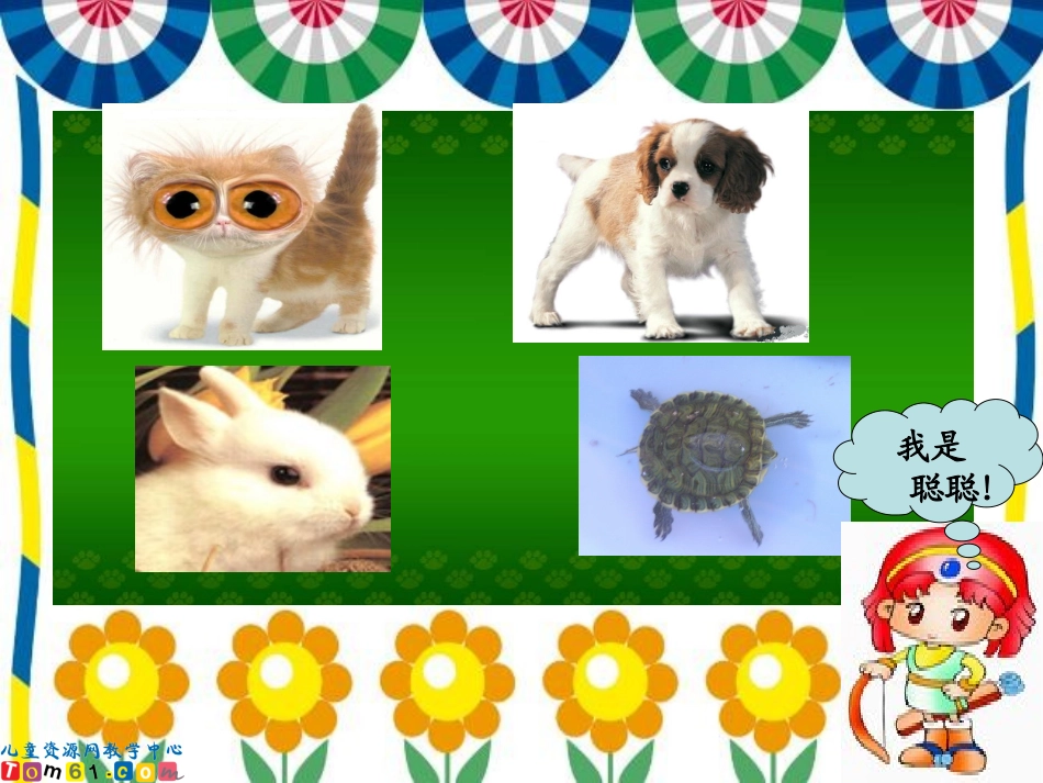 （人教新课标）二年级数学课件统计1_第2页