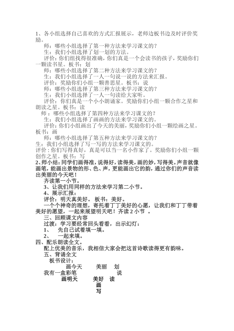 我有一盒彩笔定稿何小梅_第2页