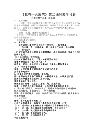 我有一盒彩笔定稿何小梅