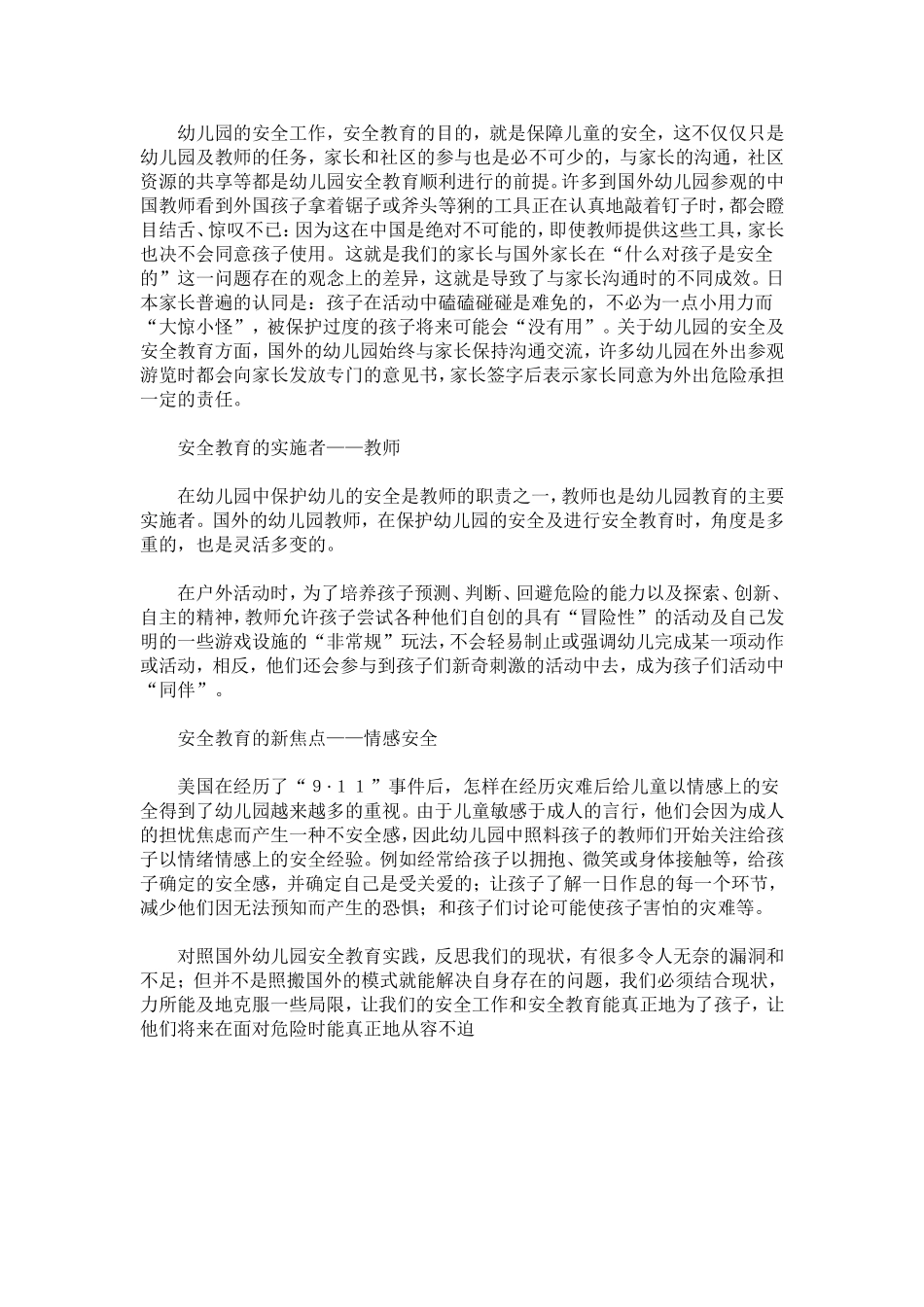 儿童安全教育_第2页