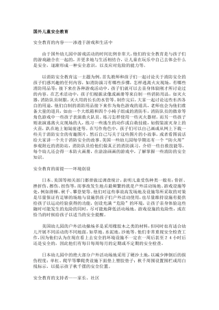 儿童安全教育