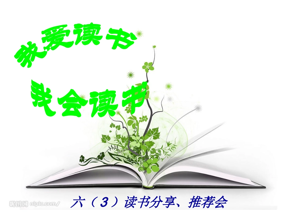 爱读书辩论会_第1页