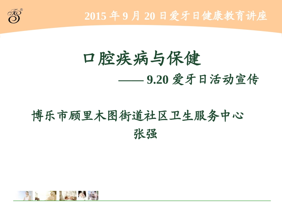 爱牙日PPT_第1页