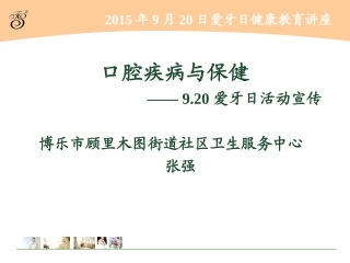 爱牙日PPT