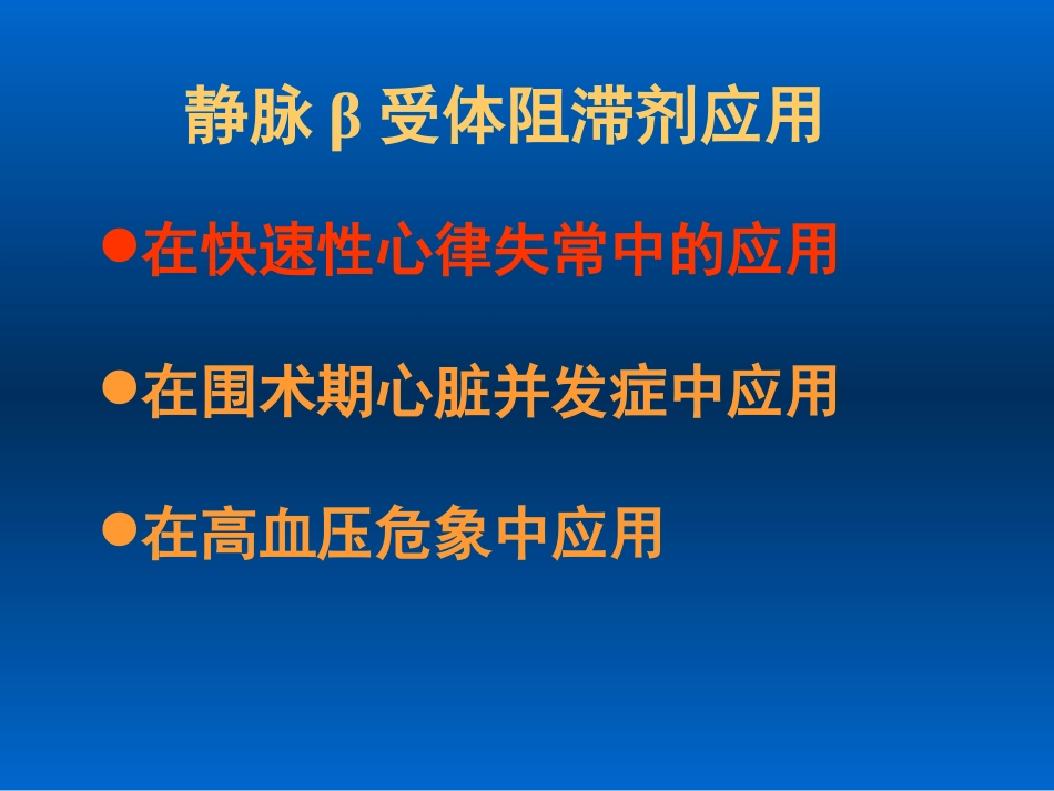 爱络综合ICU应用(含儿科)_第2页