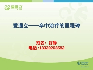 爱通立脑梗科室会PPT