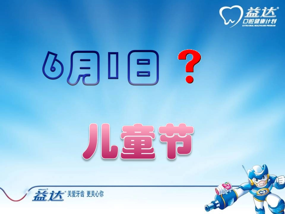 爱牙护齿--从我做起_第2页