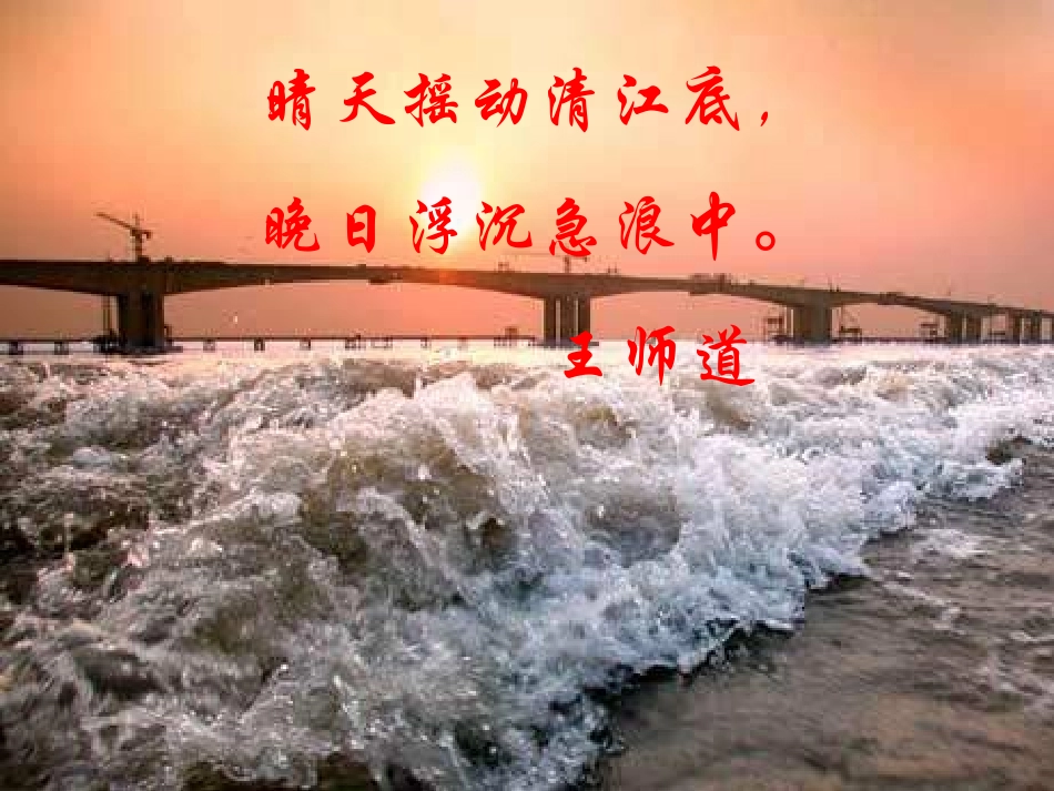 新人教版语文八年级上册《观潮》教学课件_第3页