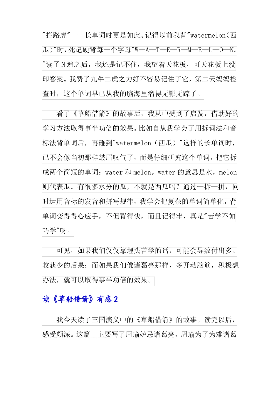 读草船借箭有感15篇_第2页