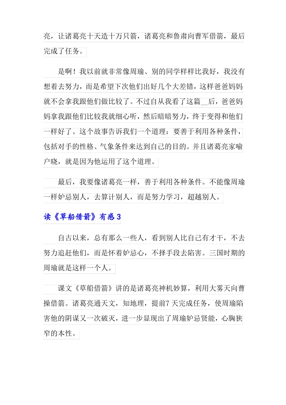 读草船借箭有感15篇_第3页