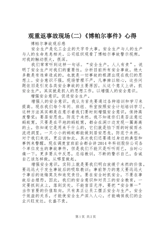 观重返事故现场(二)《博帕尔事件》心得
