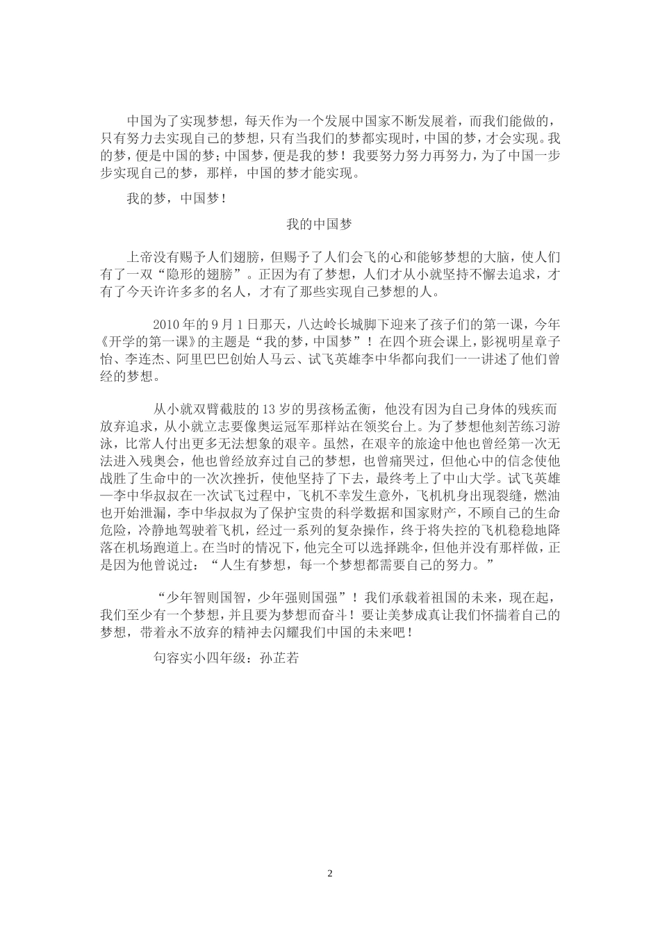 我的梦中国梦征文_第2页