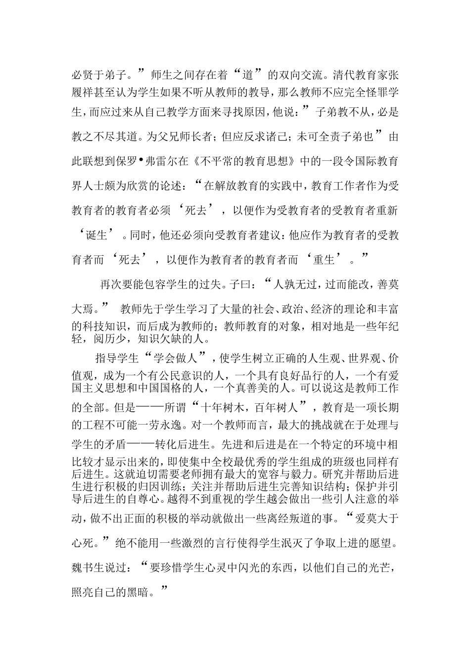 如何做一个好老师_第2页