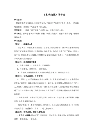 惠子相梁(导学案）