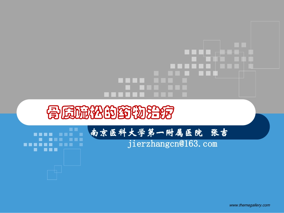 爱爱医资源-骨质疏松_第1页