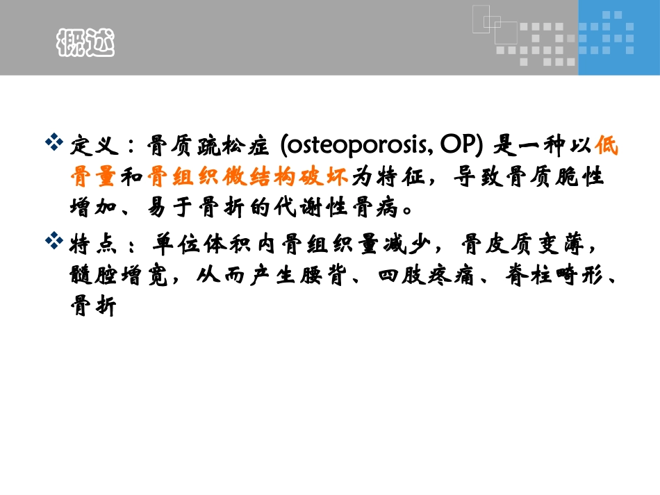 爱爱医资源-骨质疏松_第3页