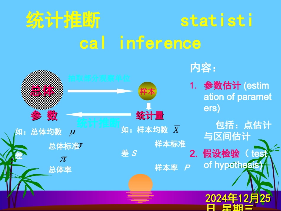 爱爱医资源-第10章-t检验_第2页