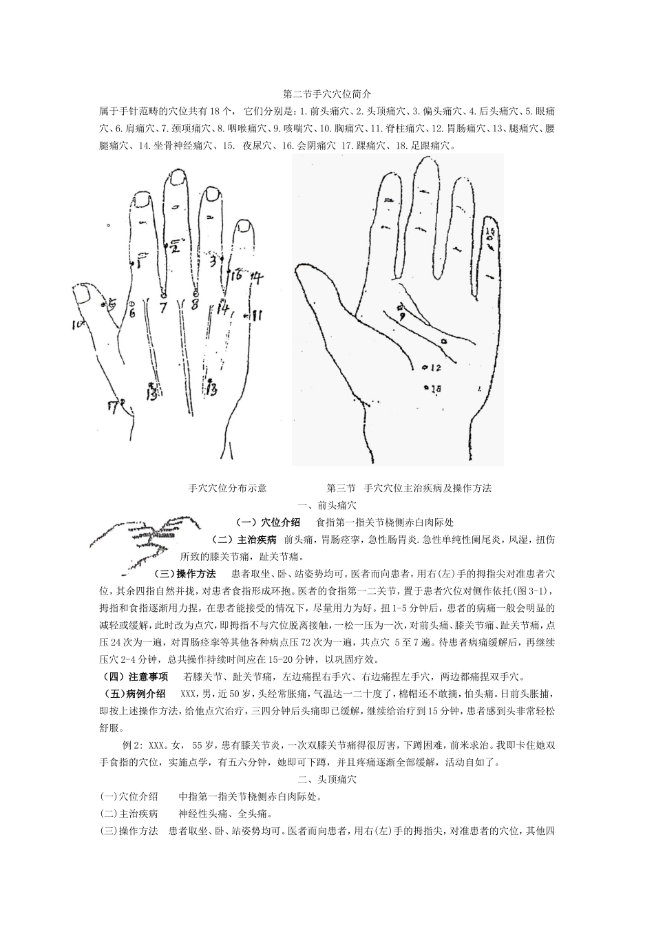 爱爱医资源-手穴十八针法李茂发_第2页