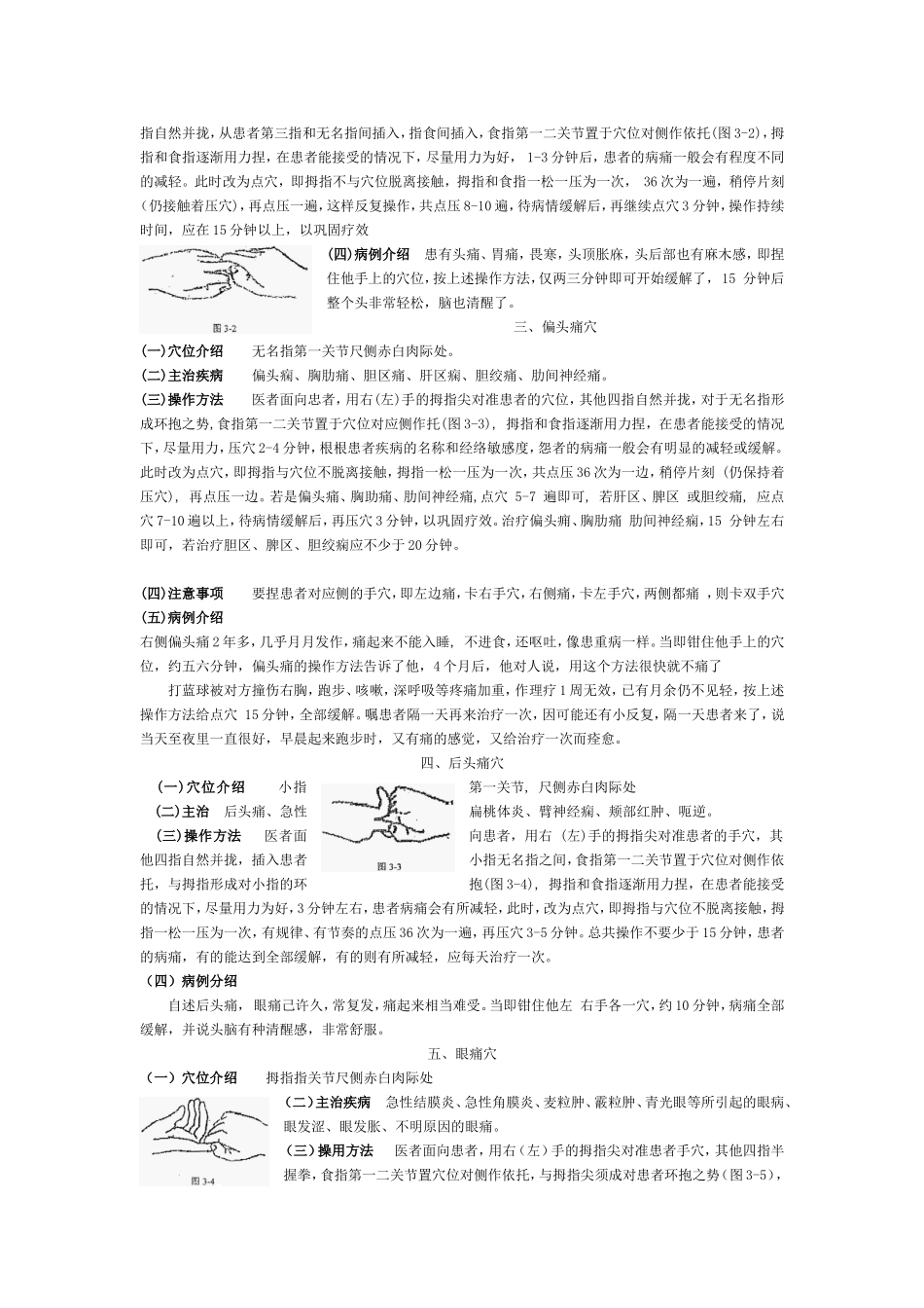 爱爱医资源-手穴十八针法李茂发_第3页