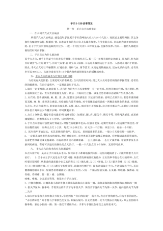 爱爱医资源-手穴十八针法李茂发