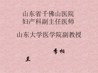 爱爱医资源-女性生理-生殖系统器官----彩图照片写实。男性勿看。