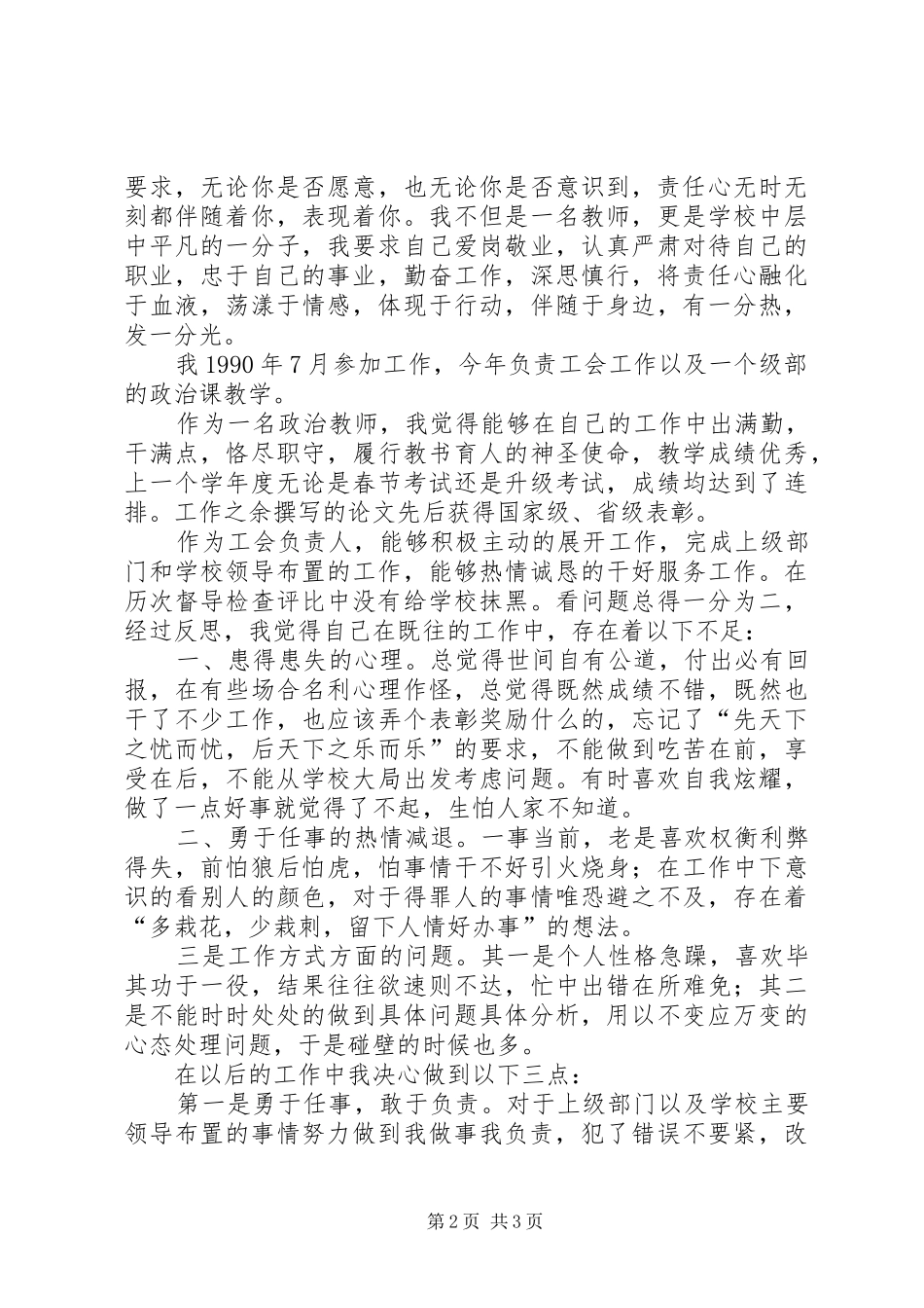 治理“邪慵懒散”心得体会_第2页