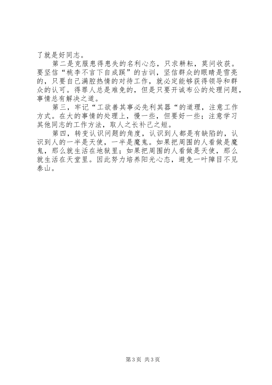 治理“邪慵懒散”心得体会_第3页