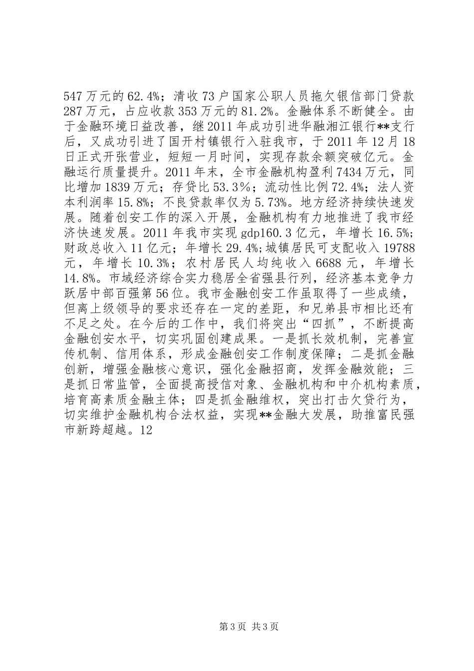 创建金融安全区工作体会_第3页