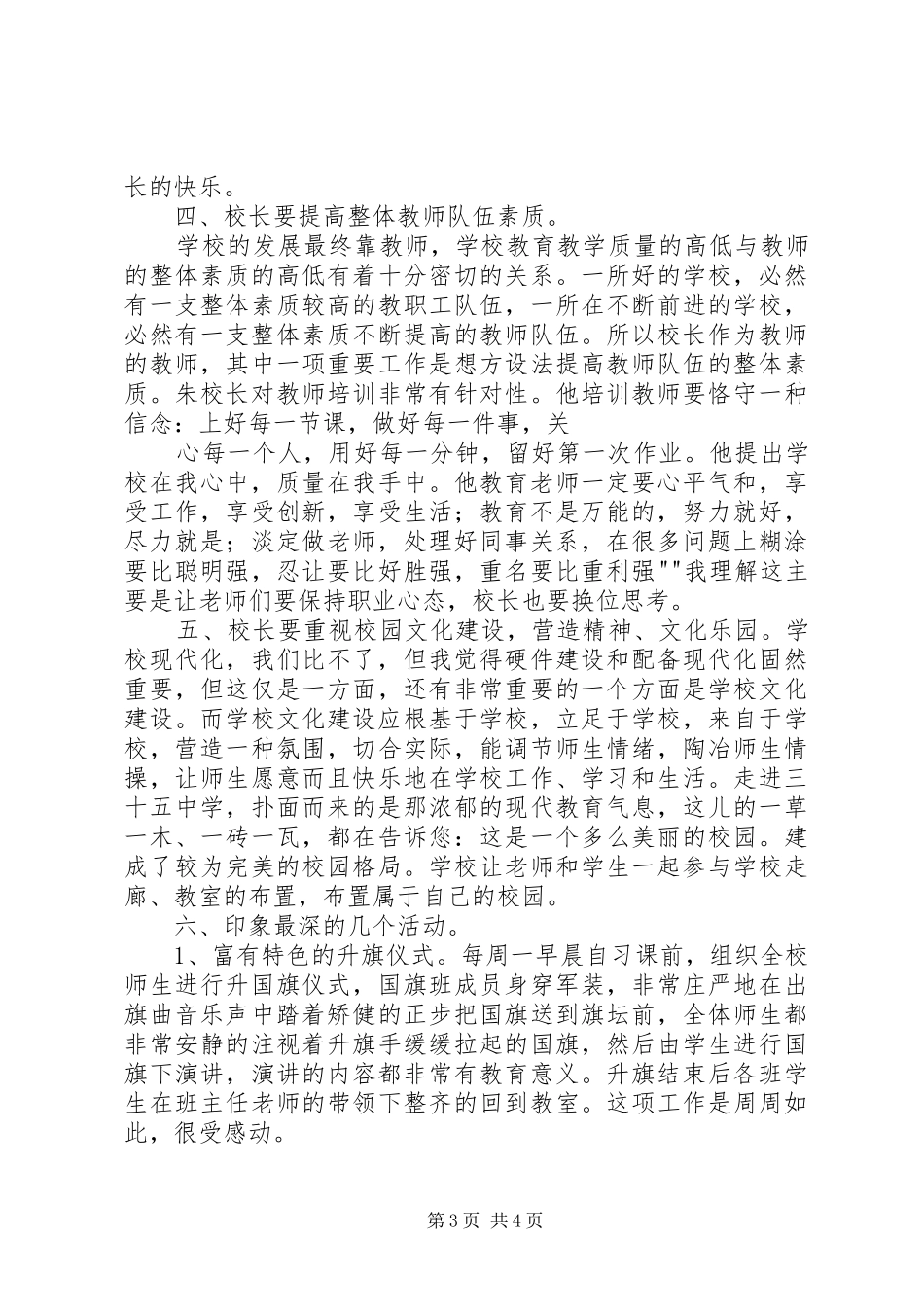 校长挂职培训心得体会[5篇材料]_第3页