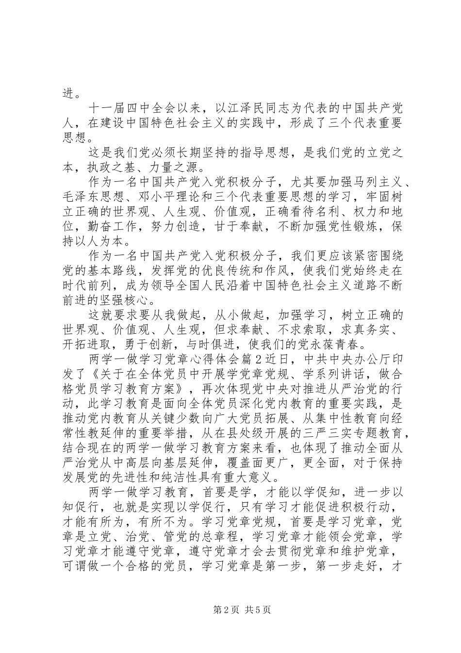 两学一做学习党章心得体会_第2页