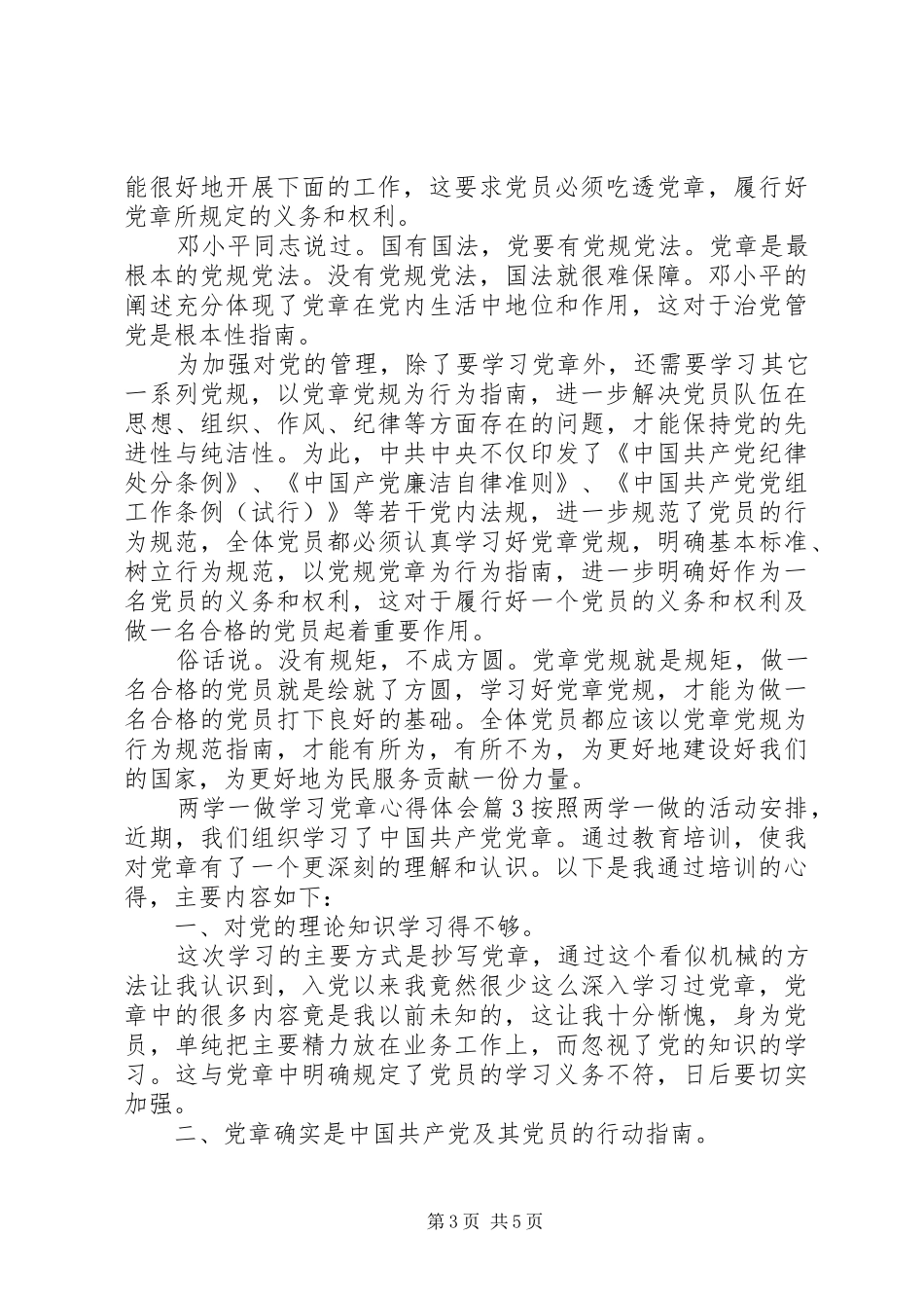两学一做学习党章心得体会_第3页