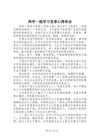两学一做学习党章心得体会