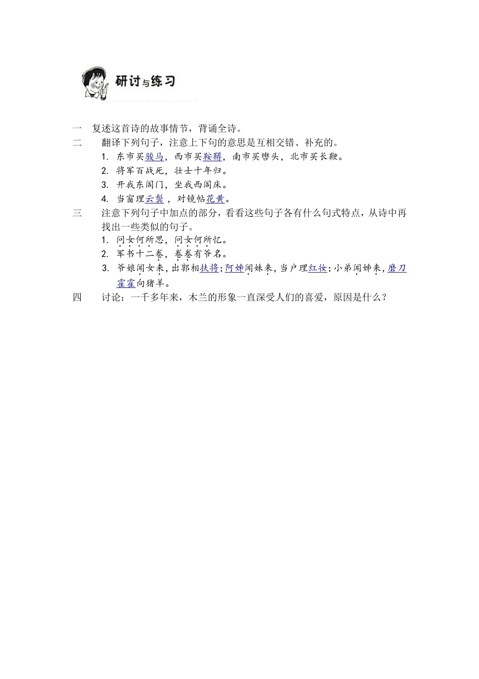 《木兰诗》练习答案_第1页