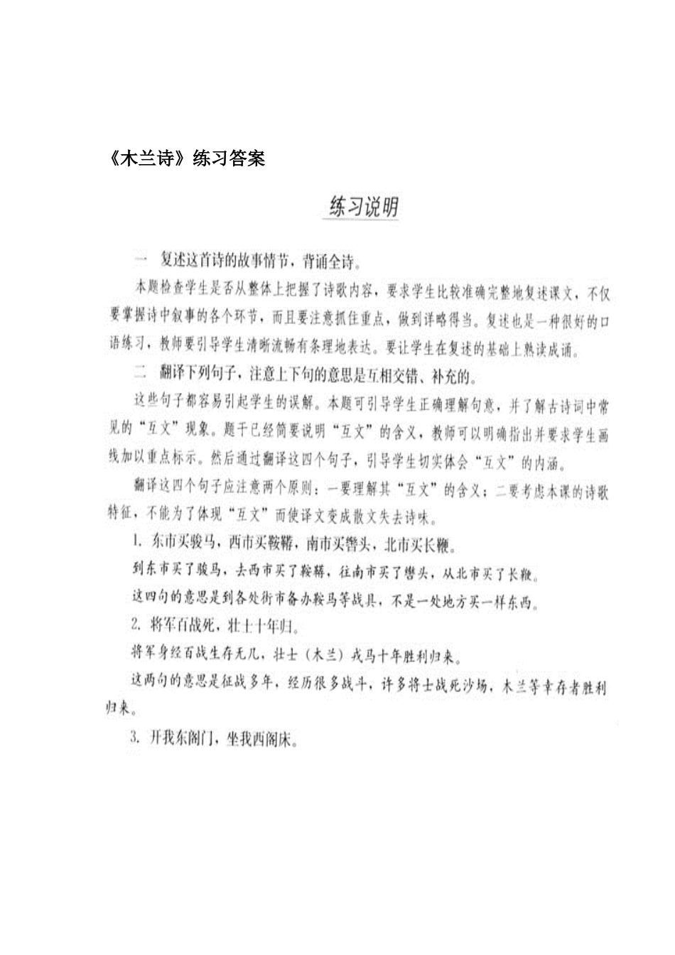 《木兰诗》练习答案_第2页