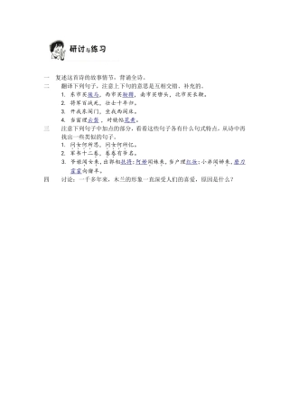 《木兰诗》练习答案