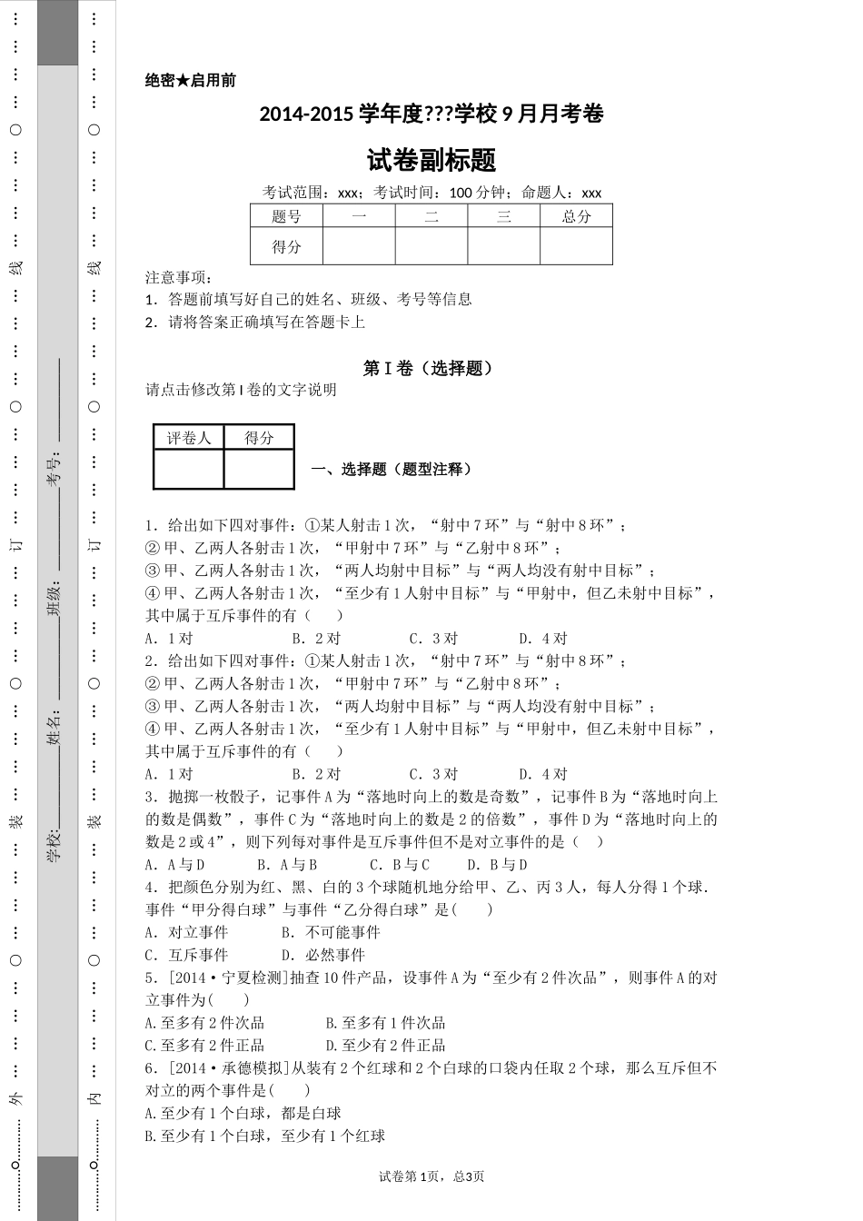 互斥事件与加法公式_第1页