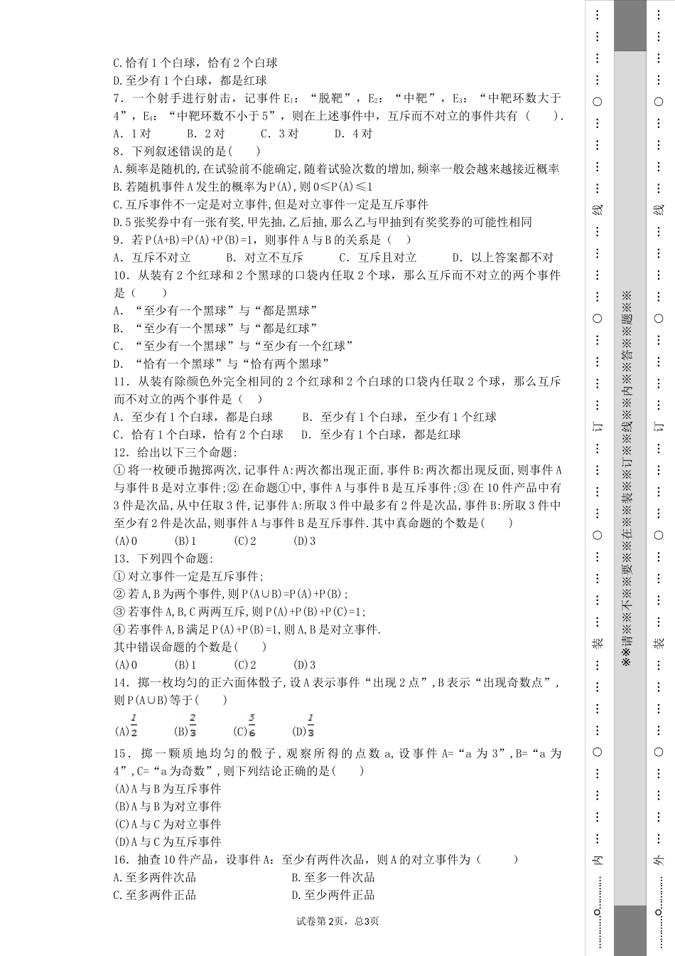 互斥事件与加法公式_第2页