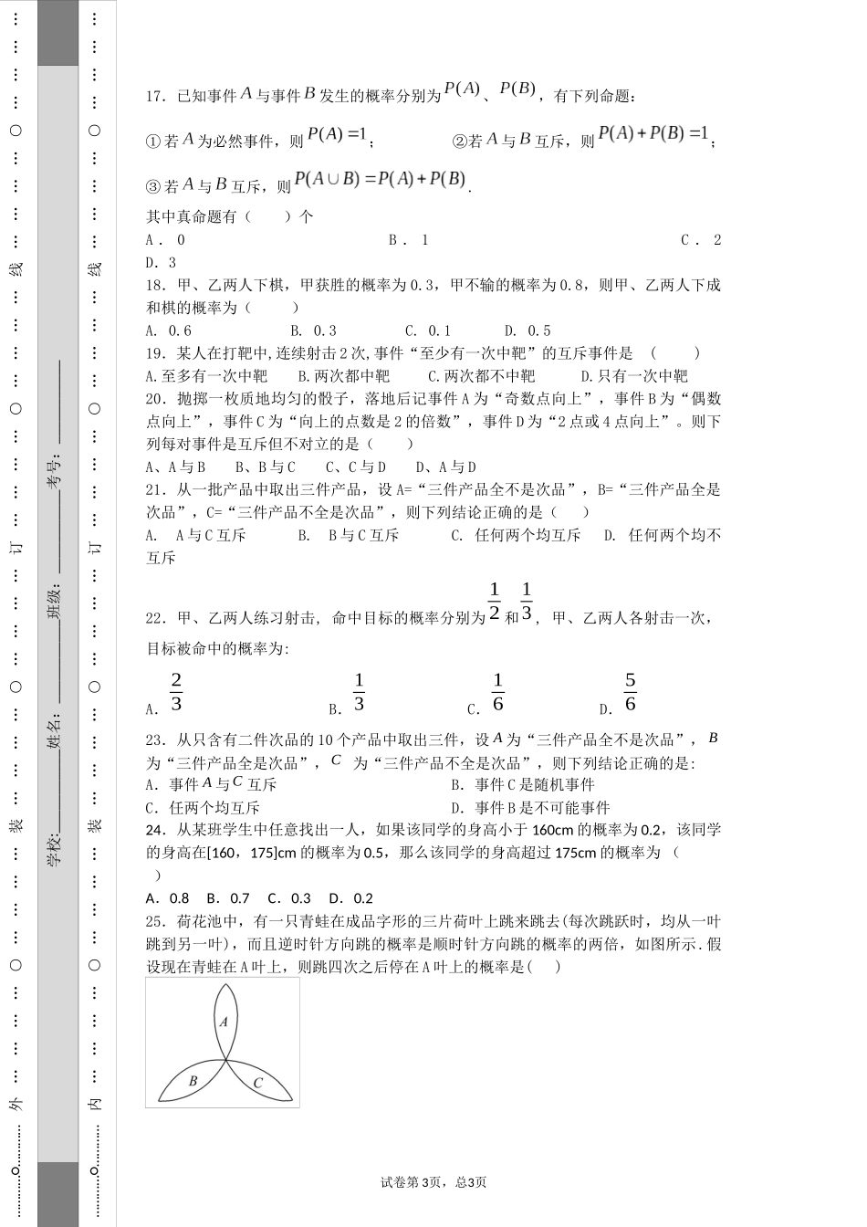 互斥事件与加法公式_第3页