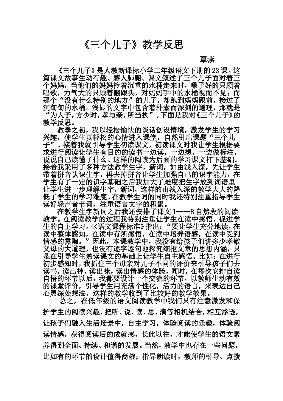 《三个儿子》教学反思_第1页