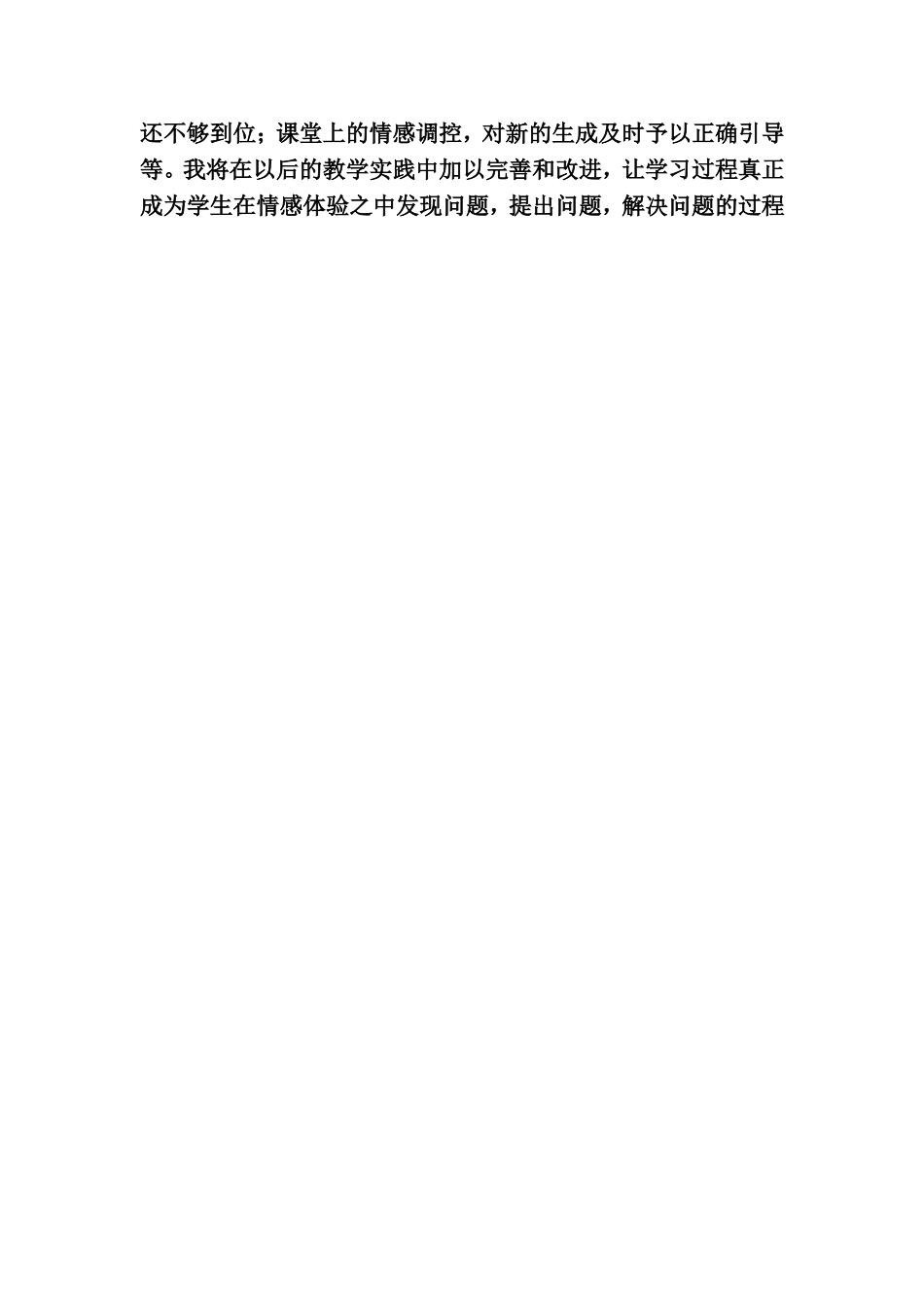 《三个儿子》教学反思_第2页